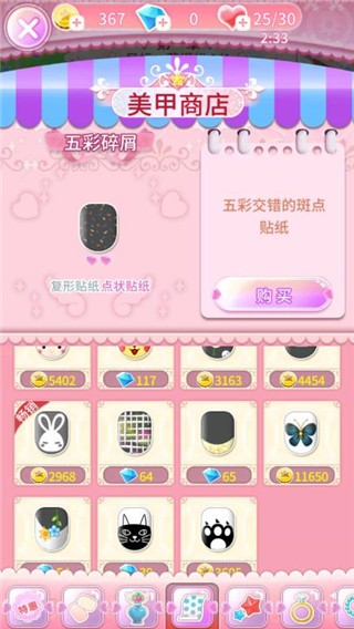 精彩截图-新蒲京官网登陆入口魔法美甲2最新版下载-新蒲京官网登陆入口魔法美甲2手机版下载 v2.9.8 安卓版4