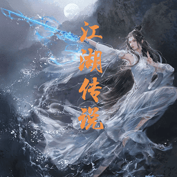 巴黎人826网站江湖传说mod单机版下载-巴黎人826网站x江湖传说启动器下载 v1.1.0.6 安卓版