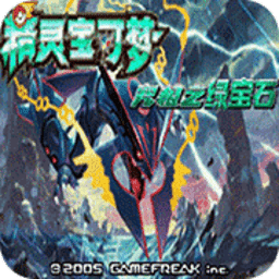 新加坡金沙官方网址究极绿宝石3魔改版本下载-新加坡金沙官方网址究极绿宝石III魔改版下载 v9.99 安卓版