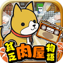 金莎官方网站肉店故事最新版下载安装-金莎官方网站肉店故事汉化版下载 v1.1 安卓版