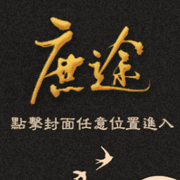 银河贵宾app下载庶途完结清软版下载-银河贵宾app下载庶途内置金手指最新版下载 v1.0.0 安卓版